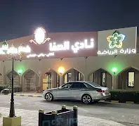 نادي الصفا بصفوى: هذه حقيقة خسارة الـ4 ملايين التي ظهرت في قوائم الجمعية العمومية