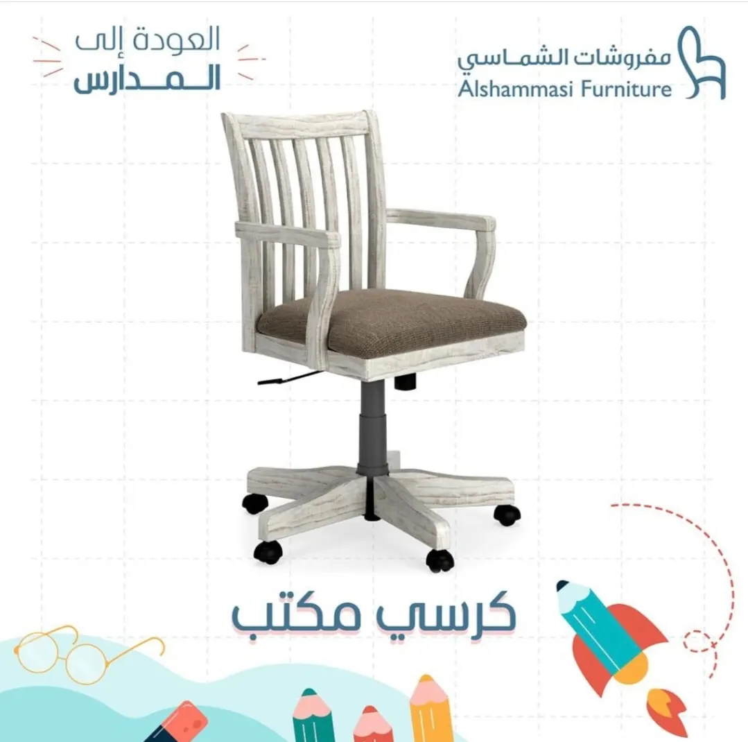 اغتنموا عروض العودة إلى المدارس من «مفروشات الشماسي»