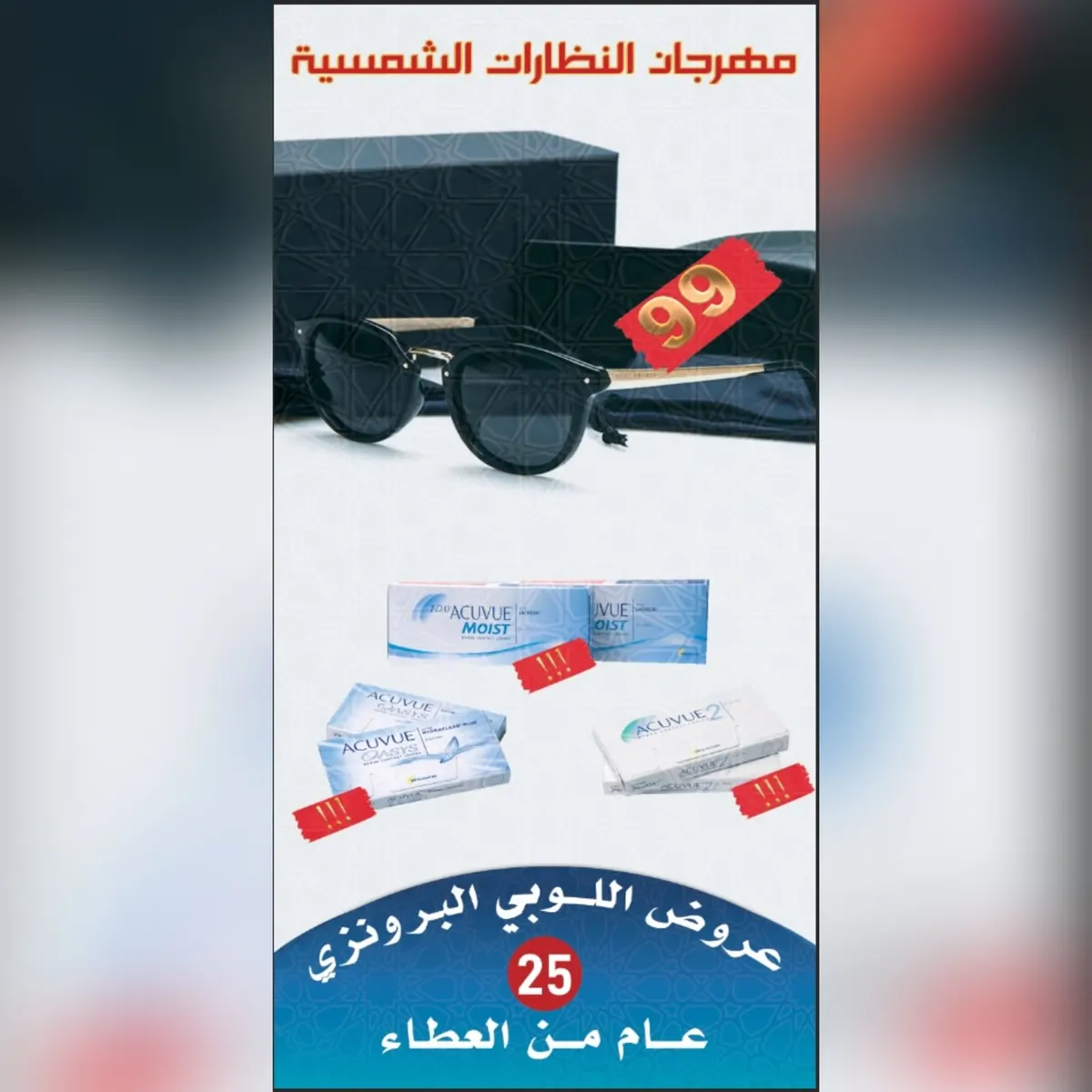 بمناسبة العودة للمدارس وَلّعناها.. عروض تبدأ من 99 ريالًا في «مجموعة زهير الشويخات للبصريات» «Z.V.C»