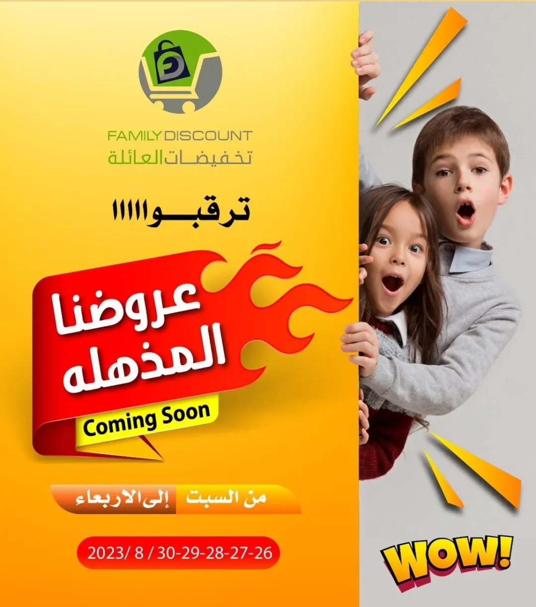 اغتنموا الفرصة.. عروض مذهلة في «تخفيضات العائلة»