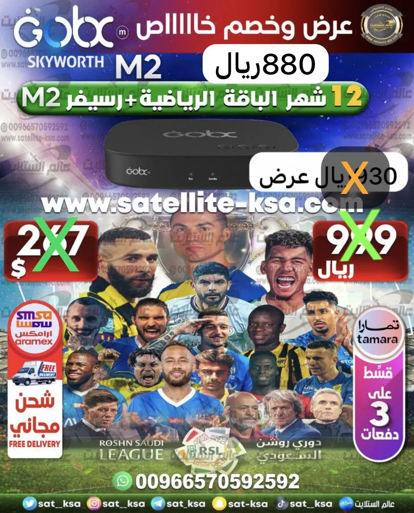 عرض خاص.. رسيفر الدوري السعودي جوبكس Gobx M2 مع إشتراك سنة