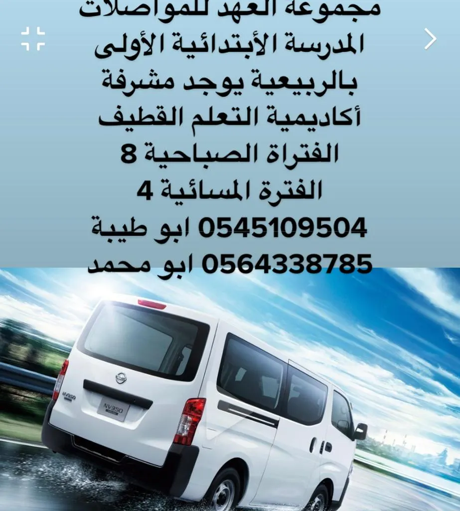 مجموعه العهد للمواصلات