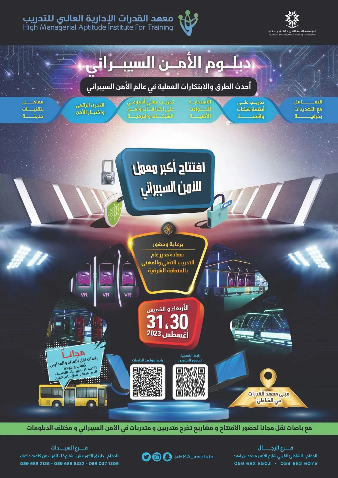 افتتاح أكبر معمل تدريبي للأمن السيبراني على مستوى المنطقة الشرقية.. والدعوة عامة والمواصلات علينا