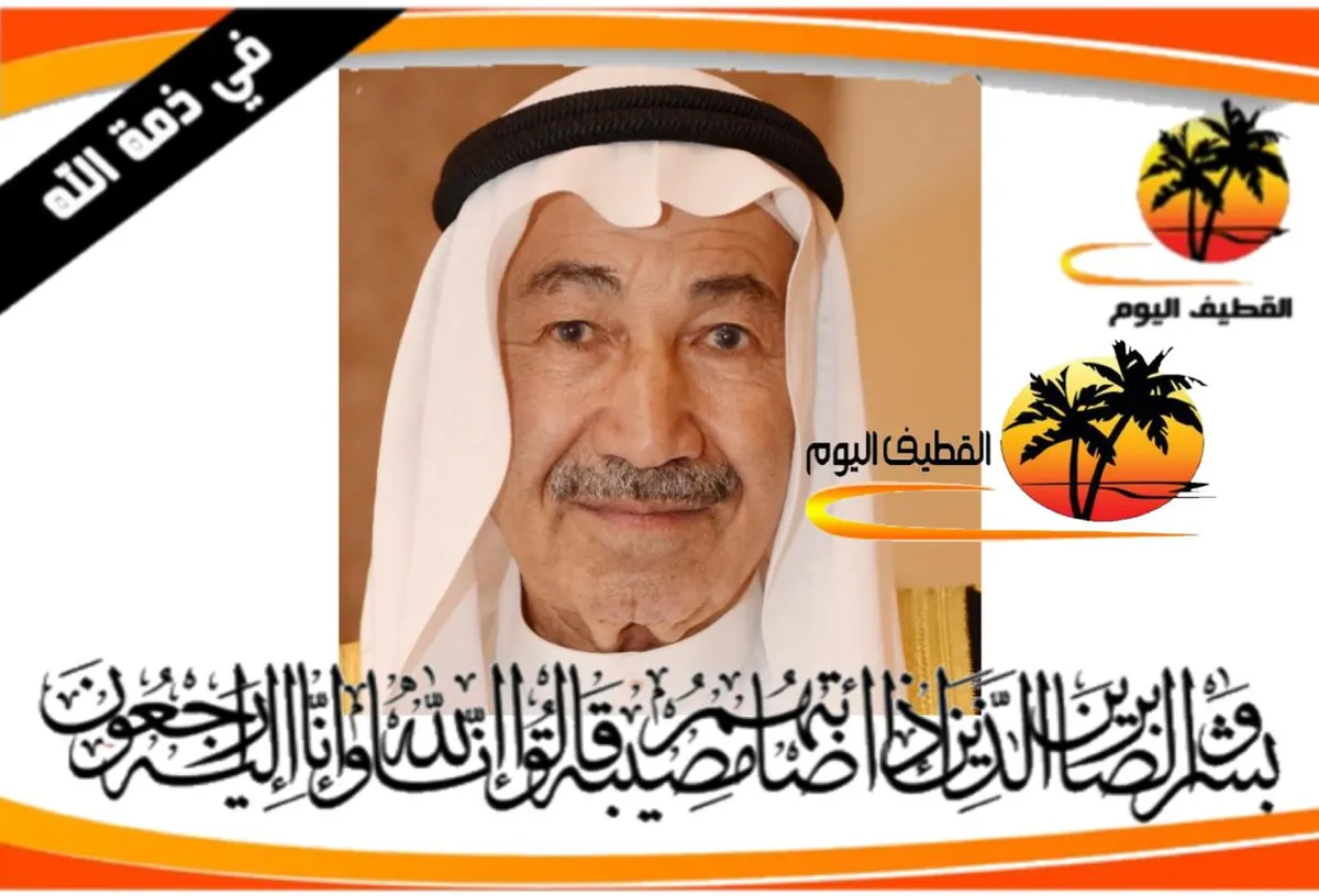 القطيف: الحاج عبد الرسول بن أحمد بن رضي العلقم في ذمة الله