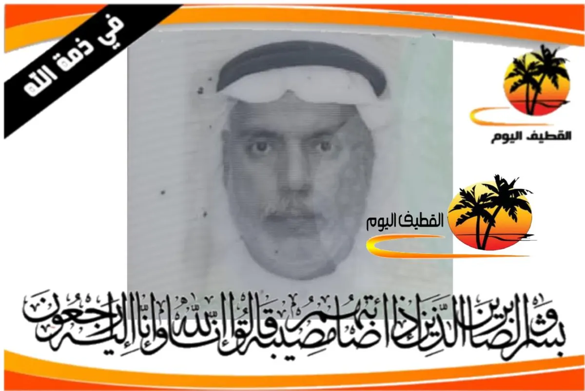 صفوى - الشرية: الحاج عبدالكريم سلمان علي محمد العبدالحي في ذمة الله