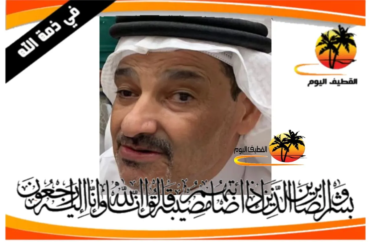 تاروت - المحدود: الحاج عثمان حسن علي آل قيصوم في ذمة الله