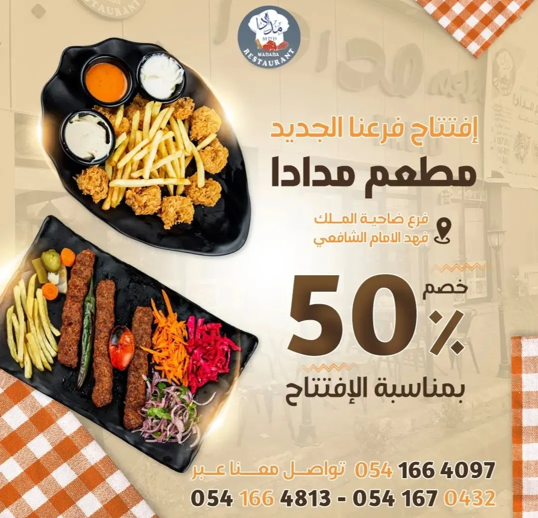 افتتاح مطعم مدادا في ضاحية الملك فهد