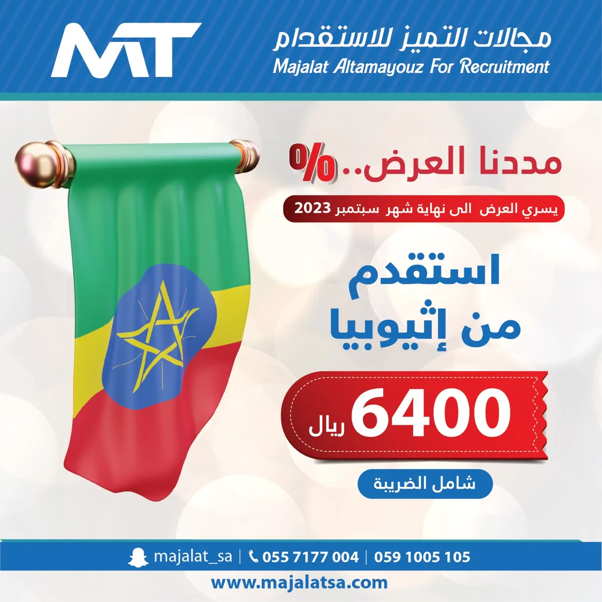 مجالات التميز للاستقدام.. تعدد الجنسيات.. دقة الاختيار.. سرعة الإنجاز