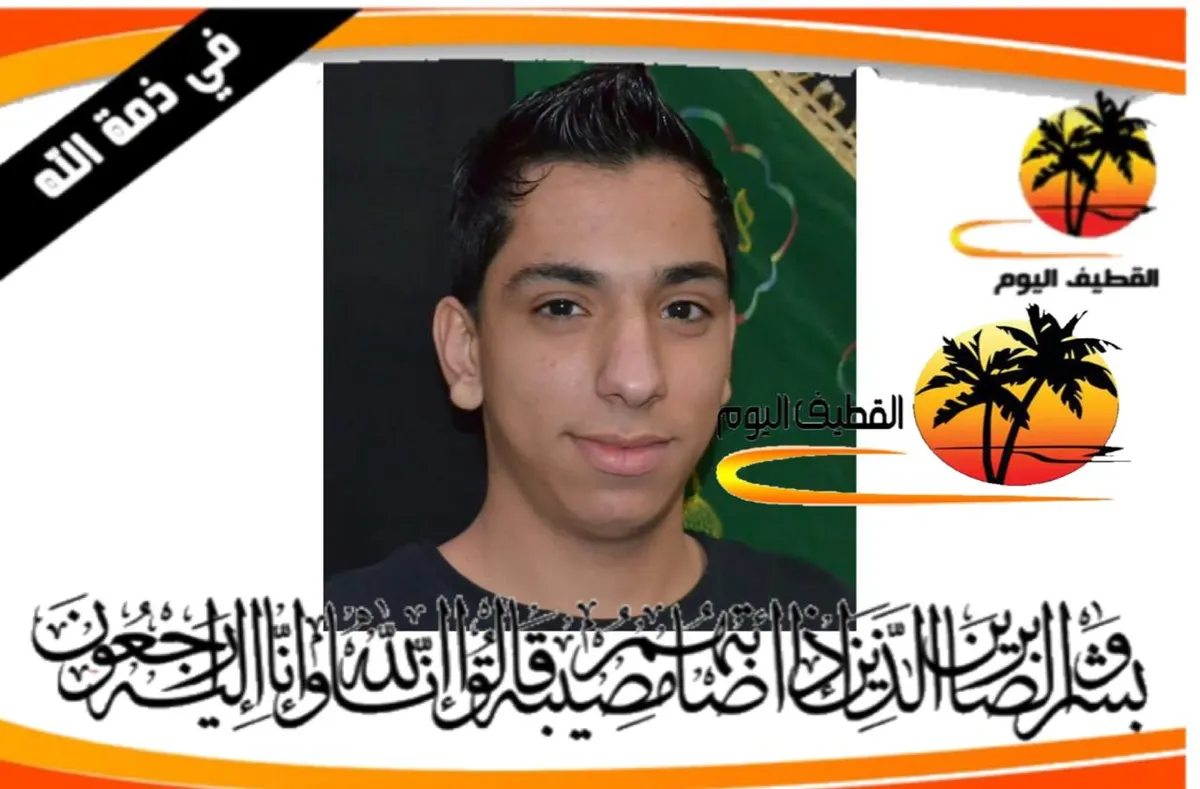 القطيف - الشويكة: الشاب أيمن عبدالله يوسف آل عباس في ذمة الله