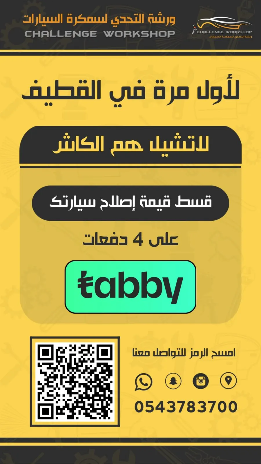 لا تشيل هم الكاش.. قسط إصلاح سيارتك مع تابي على 4 دفعات في «ورشة التحدي لسمكرة السيارات»