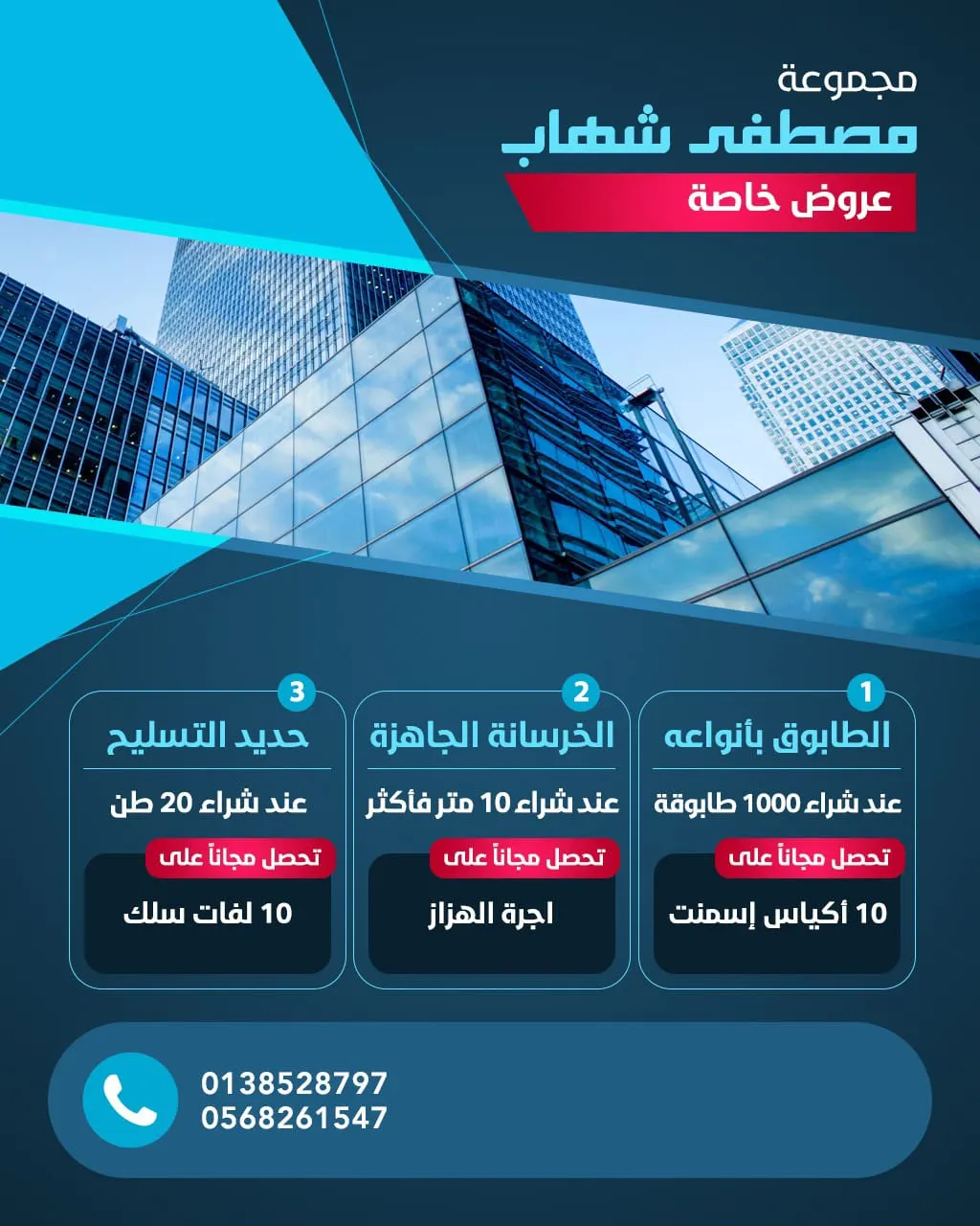 اغتنموا عروض «مجموعة مصطفى شهاب» واحصلوا على مكافآت مجانية مميّزة