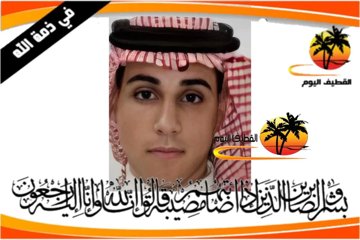 القديح - المحدود: الشاب سجاد حسين عبدالله أحمد ثابت في ذمة الله