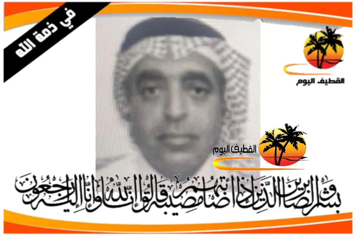 صفوى: الحاج جميل حسن علي حسين آل قرين في ذمة الله