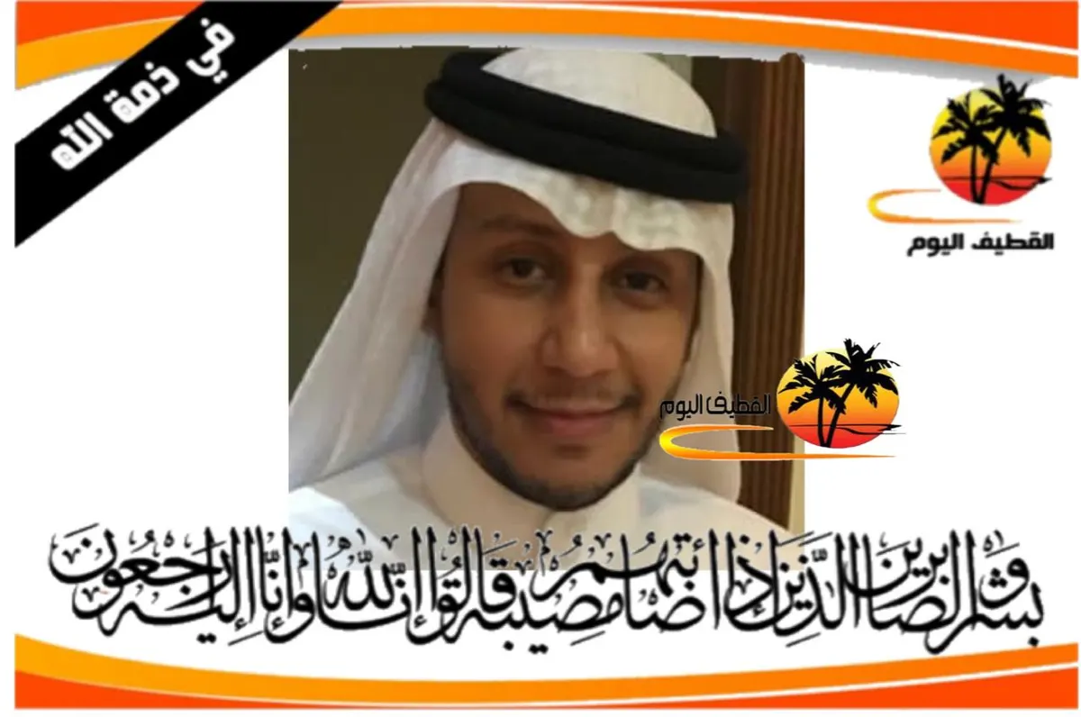القطيف - الشريعة - المجيدية: الشاب علي عبدالأمير عبدالله المحروس في ذمة الله