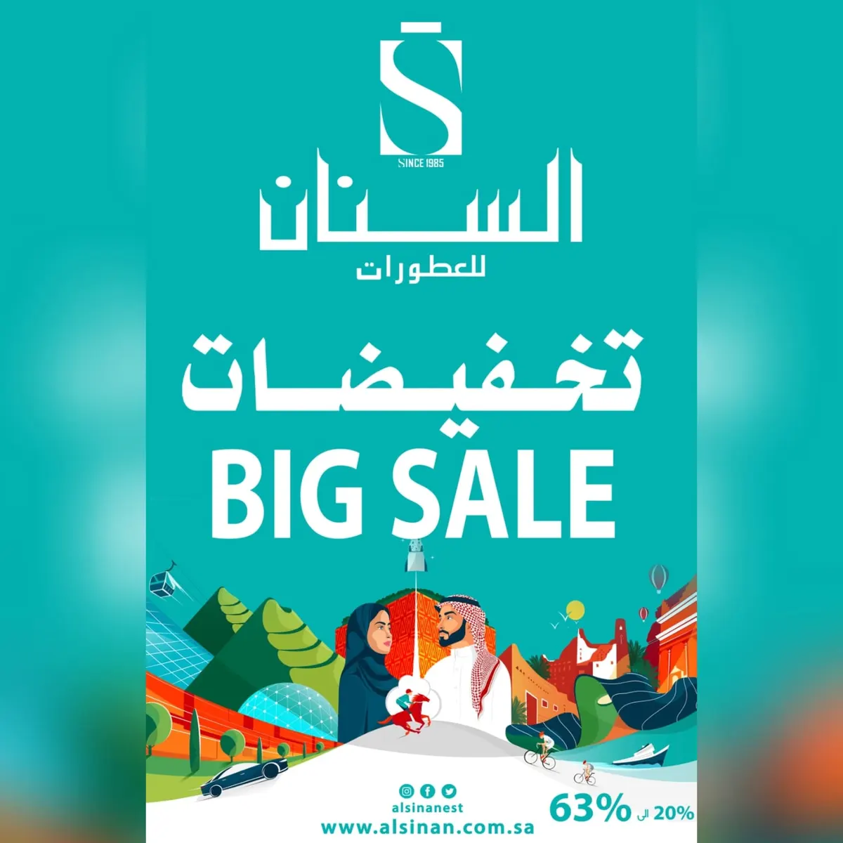 تخفيضات كبرى لدى «السنان» على مجموعة كبيرة من العطور الراقية والعسل الطبيعي