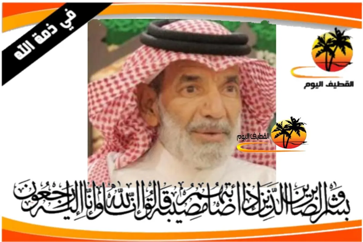 الربيعية: الحاج عيسى عبدالله علي الجيراني في ذمة الله