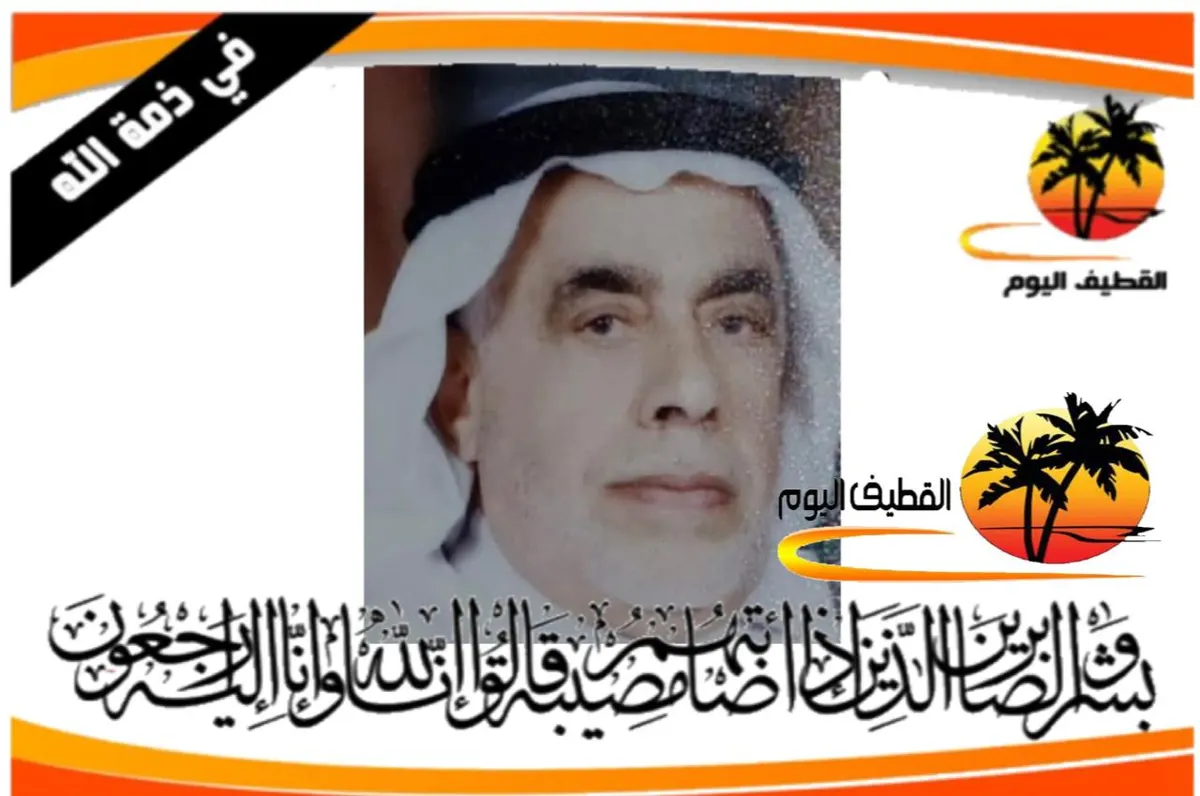 القديح: الحاج عبدالله محمد عبدالله آل غزوي في ذمة الله