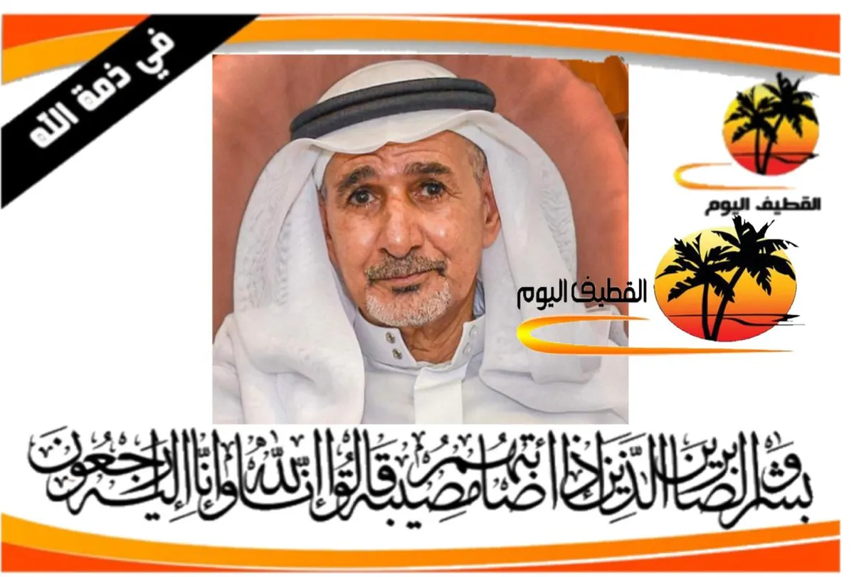 العوامية - الناصرة: الحاج علي حسين ناصر لباد في ذمة الله
