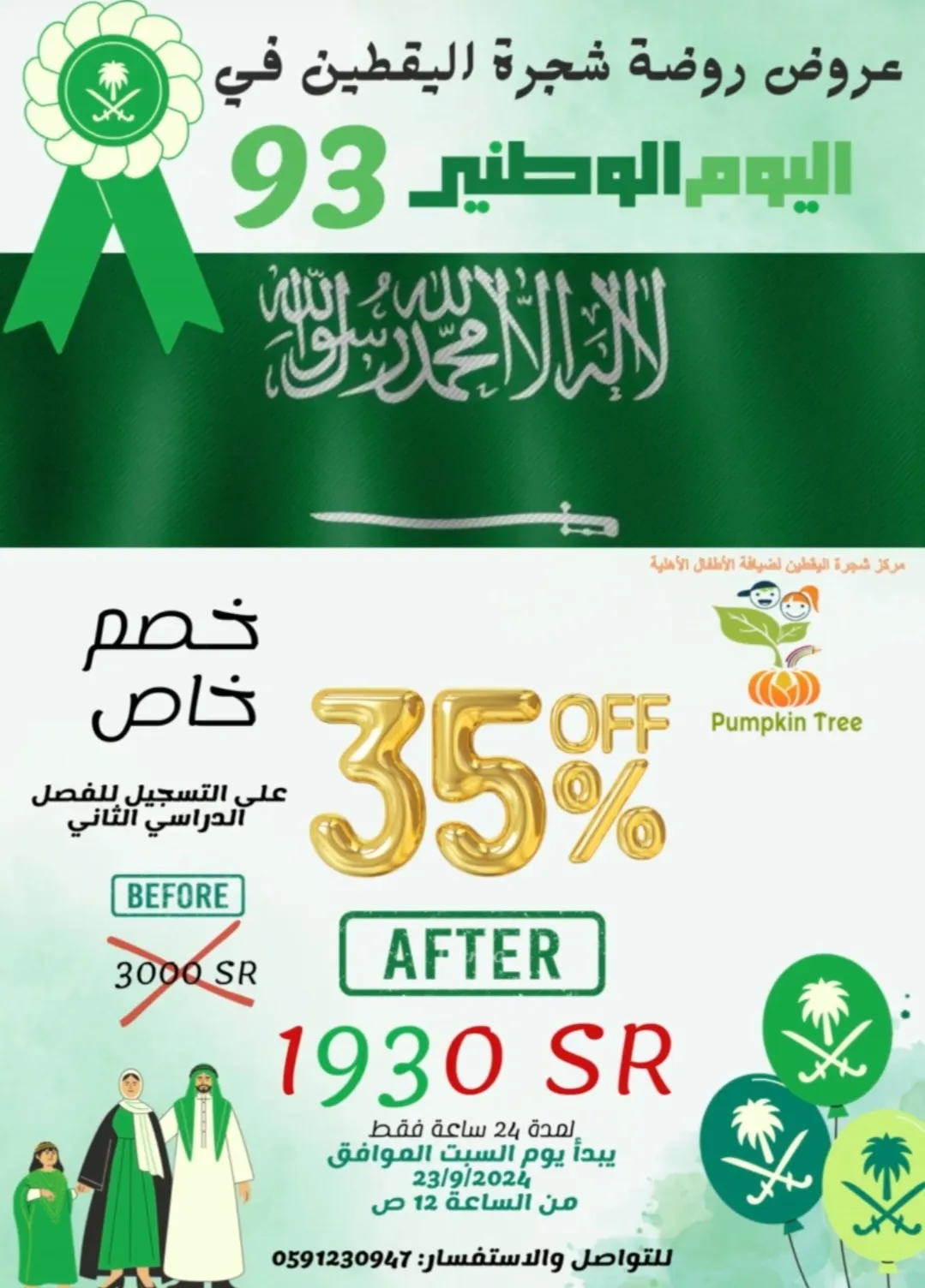 خصم 35% للتسجيل للفصل الدراسي الثاني بـ«مركز شجرة اليقطين لضيافة الأطفال»