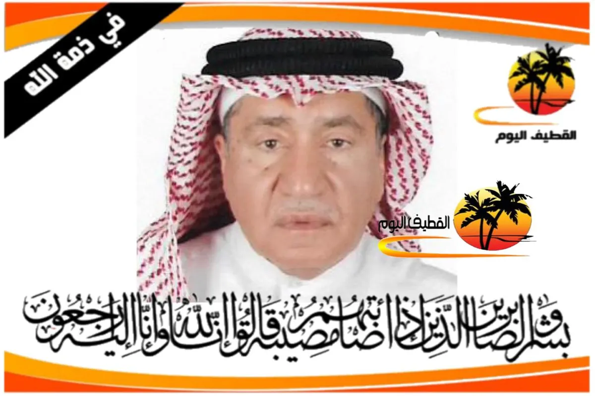 سنابس: المعلم الحاج أحمد حبيب حميد العلق في ذمة الله