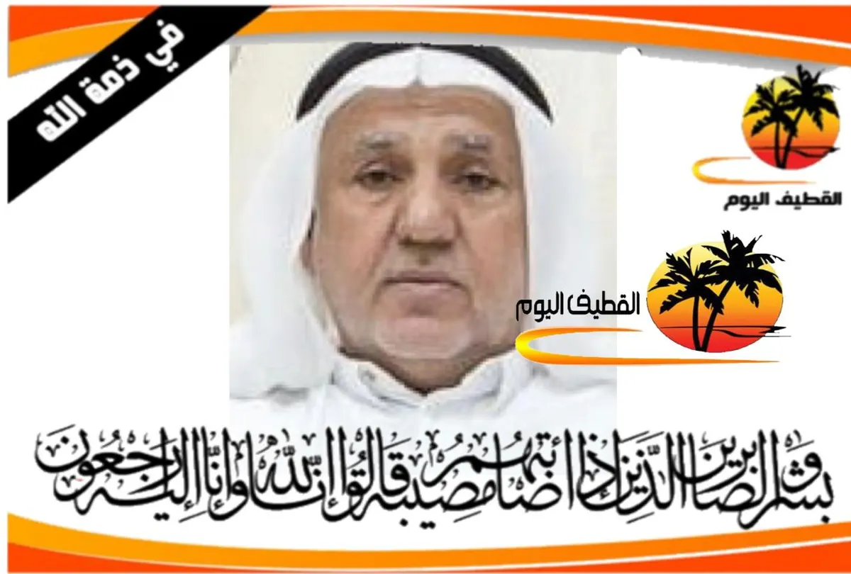 القطيف - الدبابية: السيد محمد السيد علي السيد محمد العوامي في ذمة الله