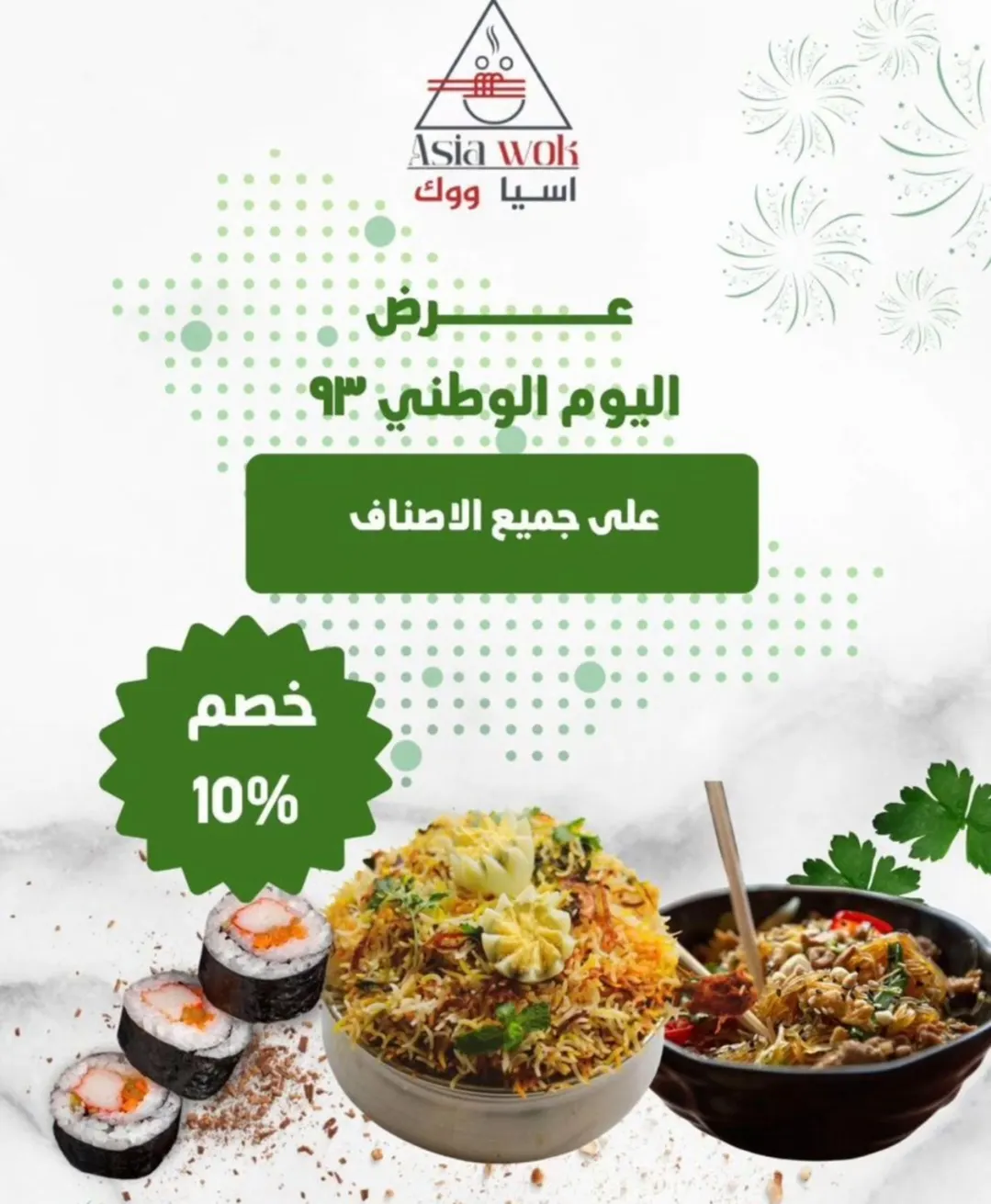 خصم 20% لدى مطعم آسيا ووك بسيهات