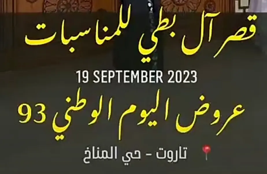 لأول مرة خصم 50% في قصر آل بطي للمناسبات