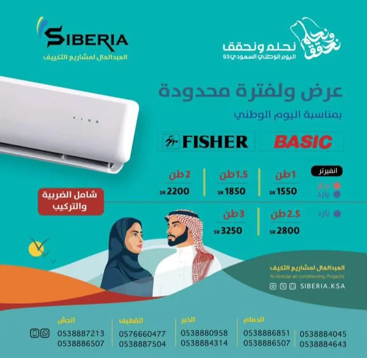 بمناسبة اليوم الوطني الـ93.. عروض حتى 15 أكتوبر.. من «مؤسسة العبد العال لمشاريع التكييف»