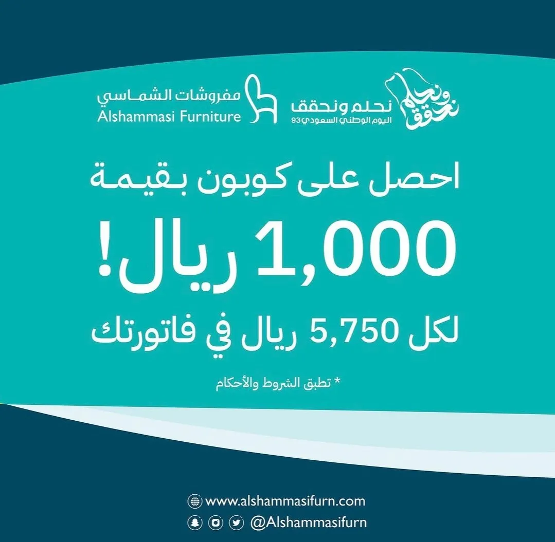 عروض الشماسي لازالت مستمرة .. احصل على كوبون 1000 ريال مجاناً