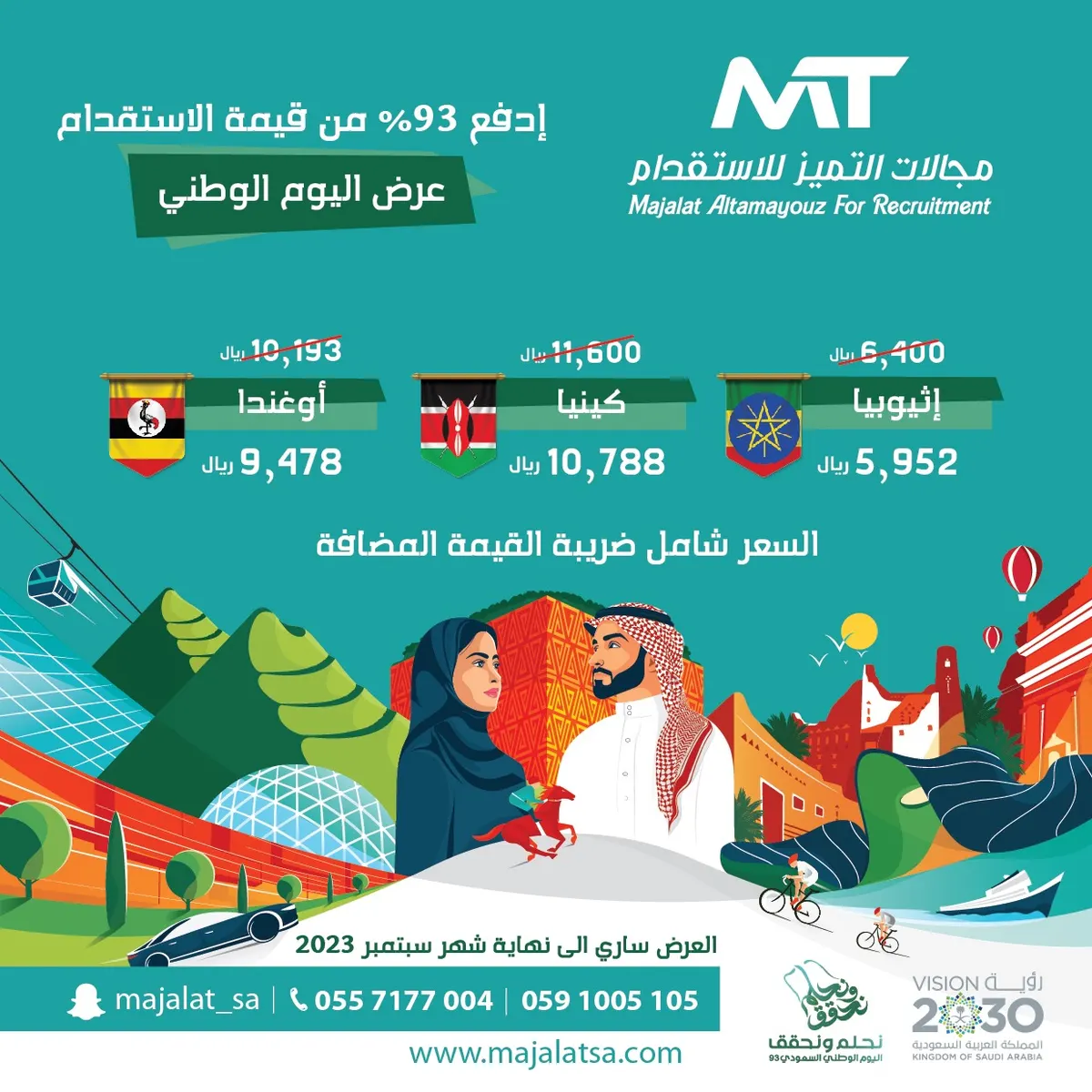 بأسعار تبدأ من 5952 ريالًا.. اغتنموا عرض اليوم الوطني الـ93 لدى «مجالات التميّز»