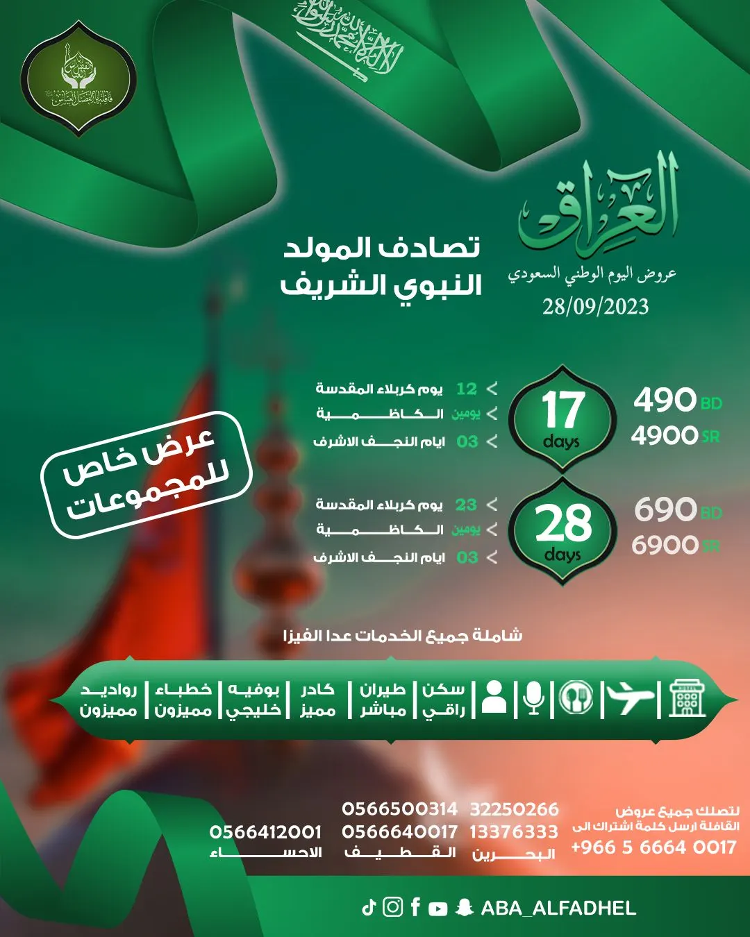 قافلة أبا الفضل العباس تسيِّر رحلاتها إلى العراق