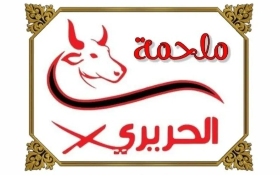عروض ملحمة الحريري بمناسبة اليوم الوطني الـ93