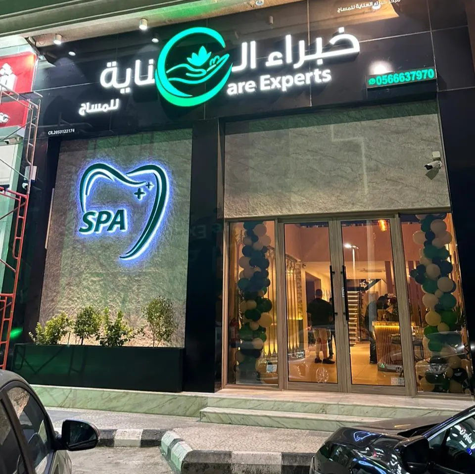 لمدة 4 أيام.. عروض اليوم الوطني من «مركز خبراء العناية للمساج»