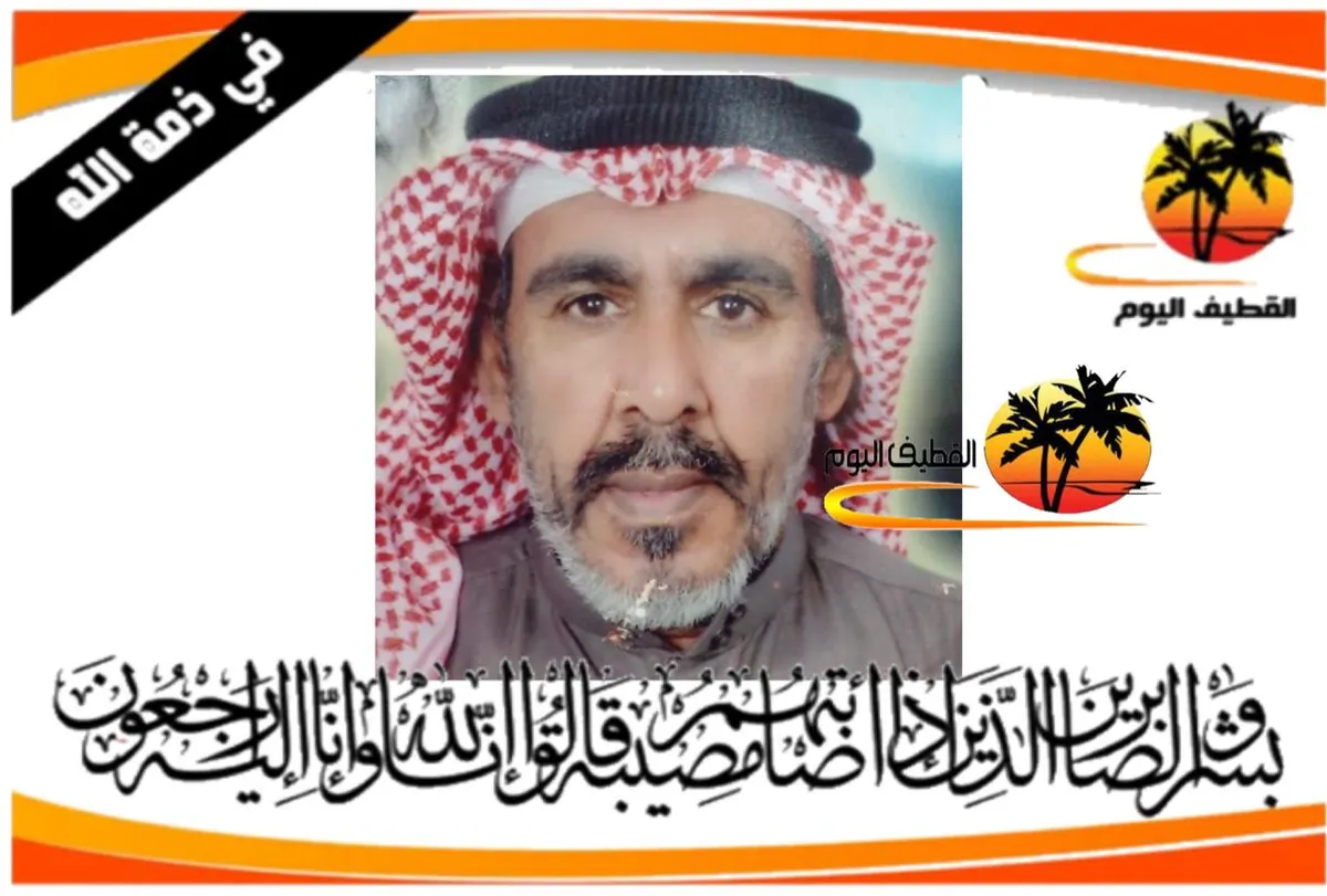 القديح: الحاج علي سلمان محمد آل كمال في ذمة الله