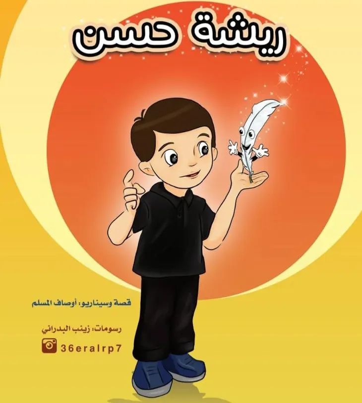 من صفوى.. الكاتبة أوصاف المسلّم.. مهمة تسويق ألهمتها فكرة «ريشة حسن».. وبدأت مشروعها الإلكتروني «متجر mystory»