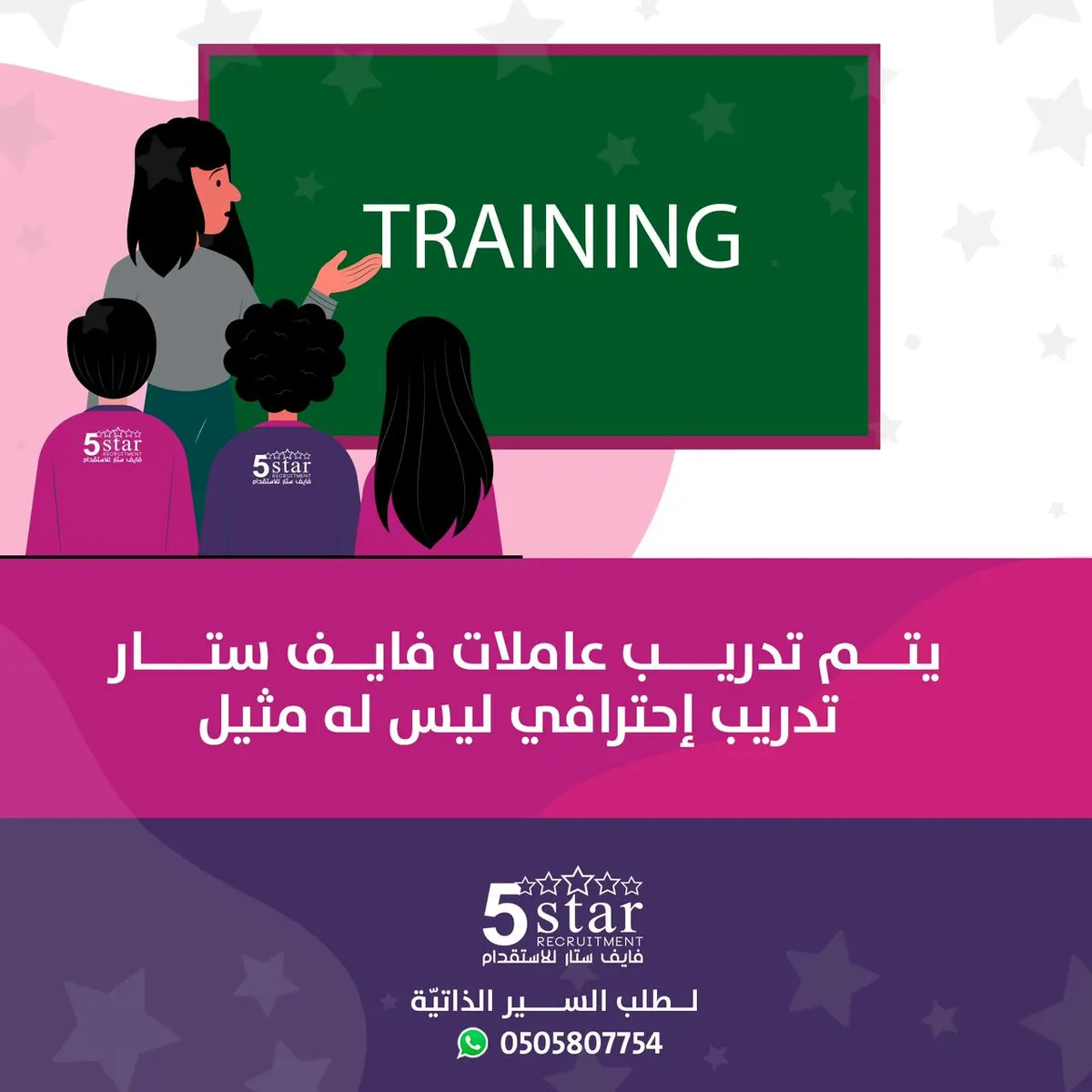 تدريب عاملات فايف ستار تدريب إحترافي ليس له مثيل