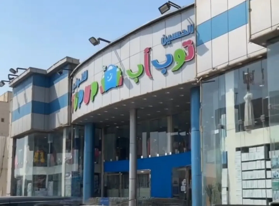 عروض نهاية الشهر.. في «الحسين توب أب»