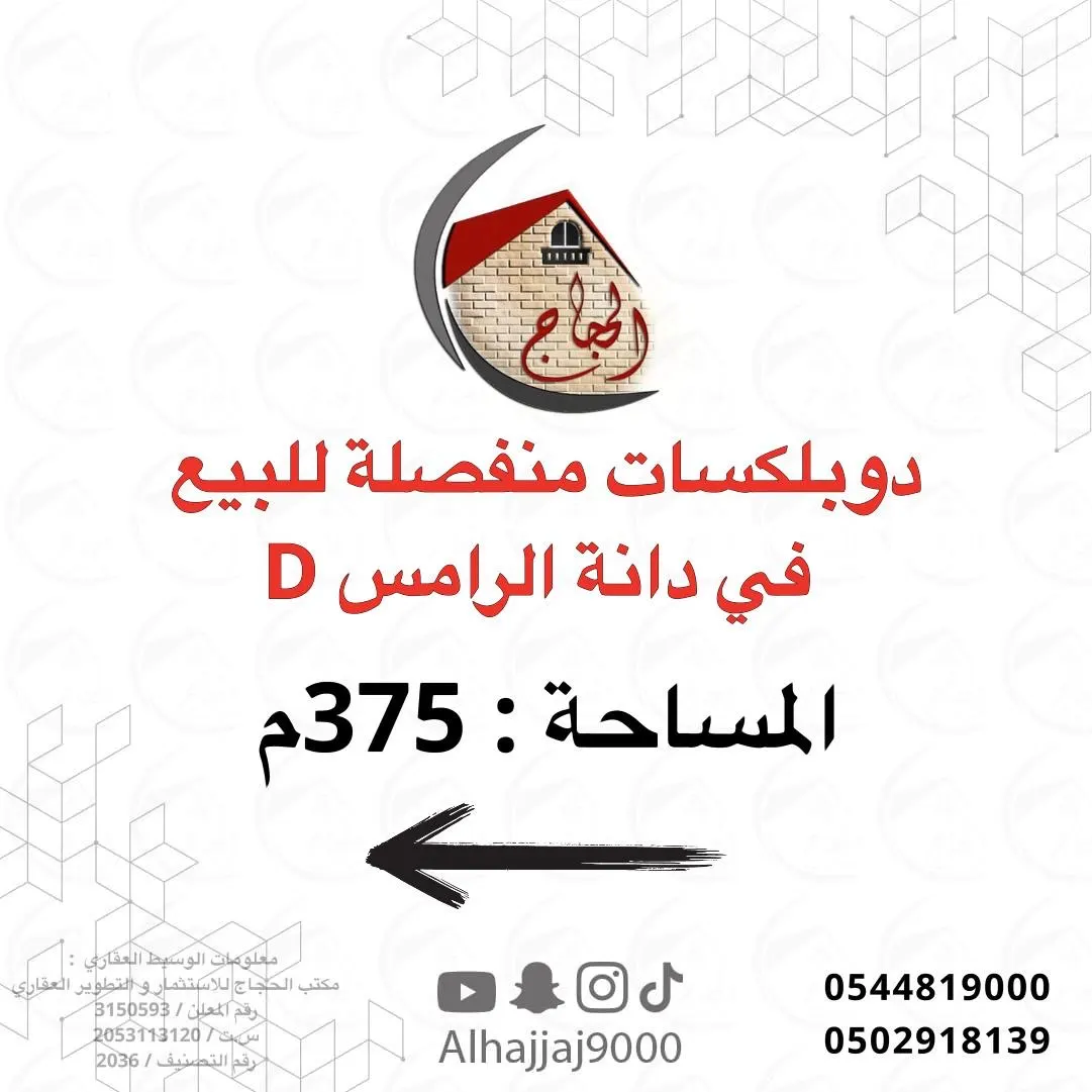 دوبلكسات للبيع في دانة الرامس