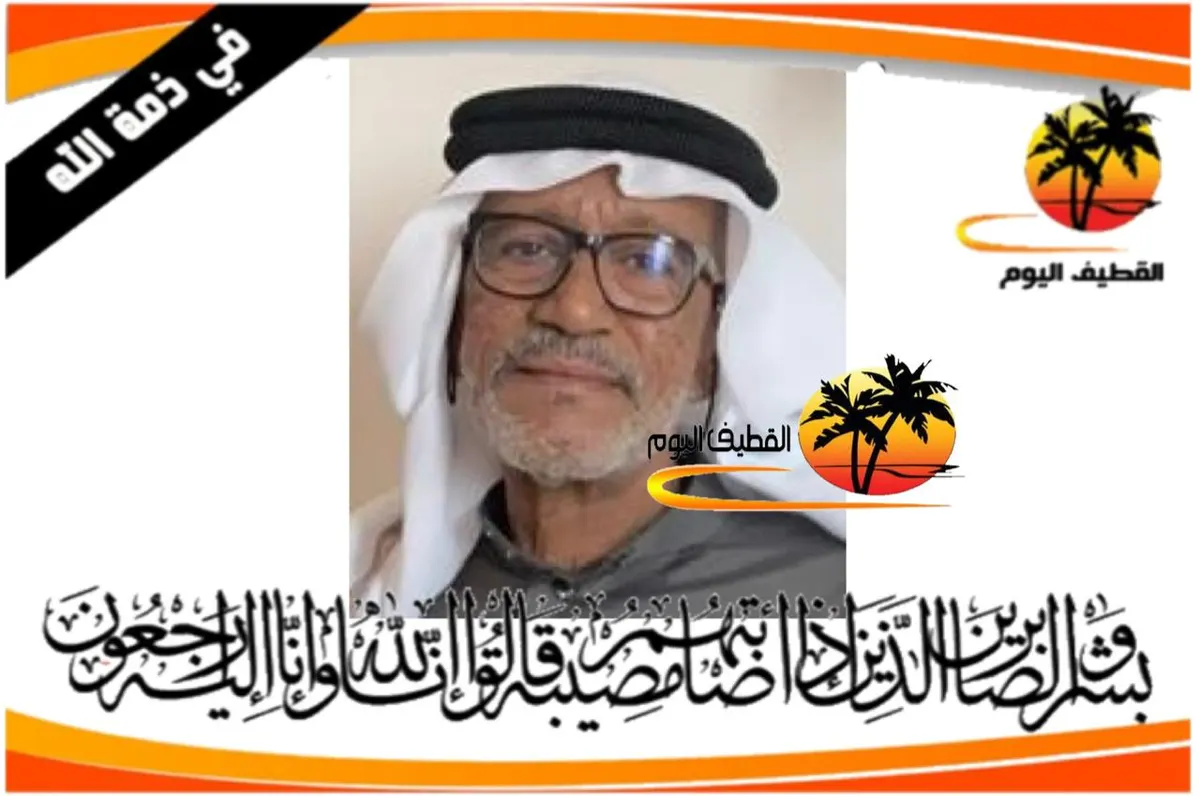 العوامية - الريف: الحاج عون علي حبيب الأسود في ذمة الله