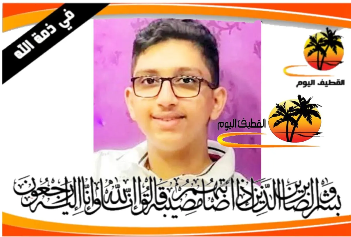 صفوى: الشاب حسين علي صالح فريد في ي ذمة الله