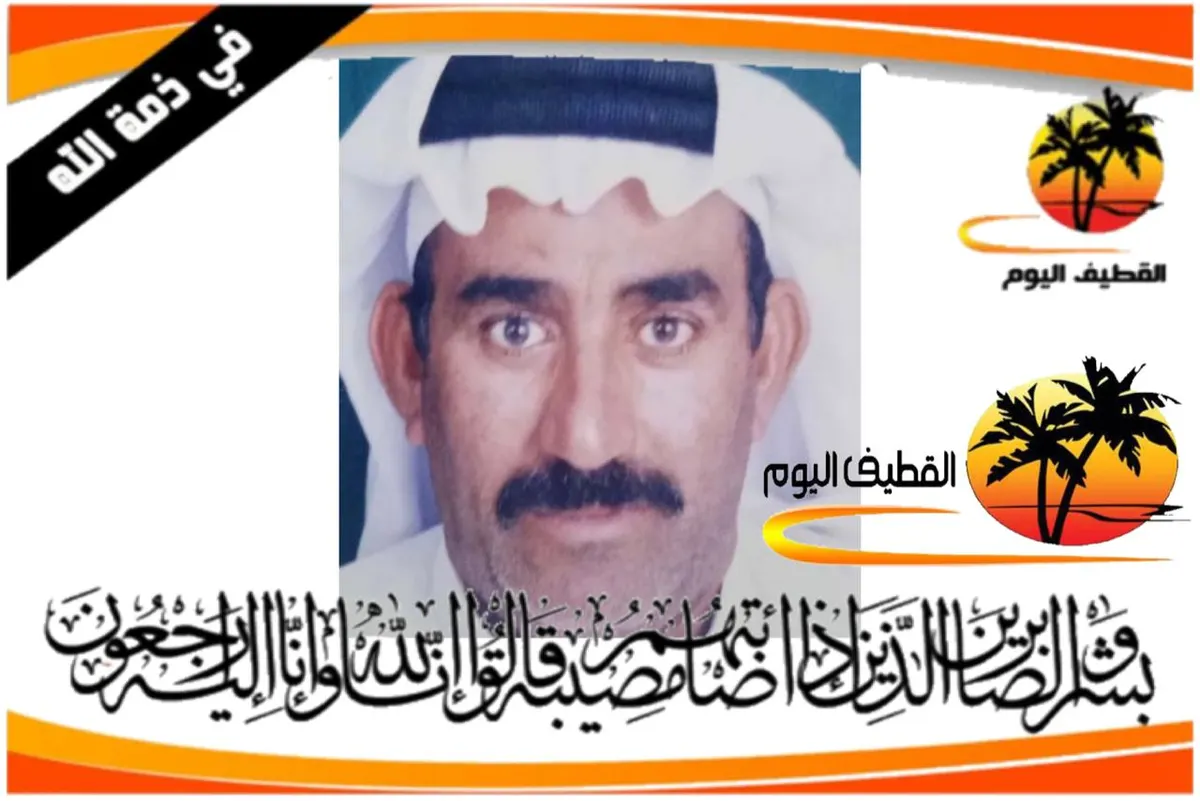 سيهات: الحاج علي سالم إبراهيم السالم في ذمة الله