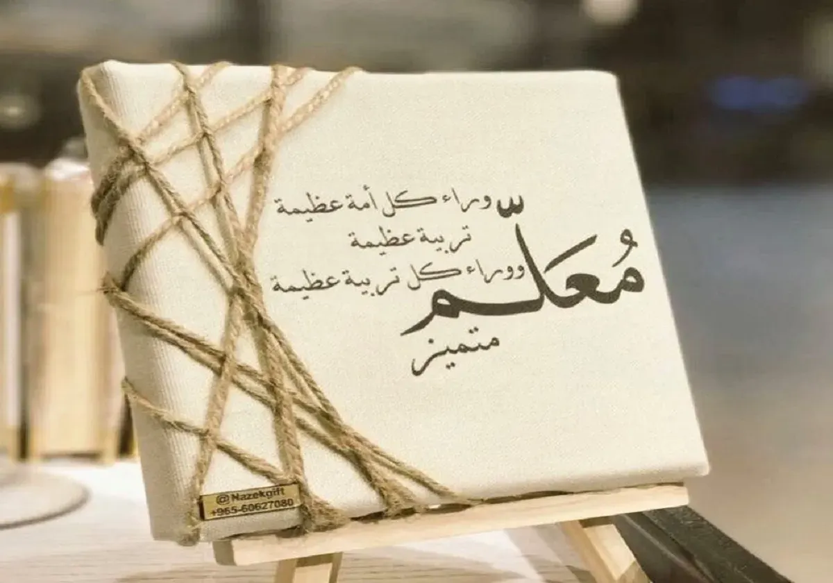 تعليم الشرقية يحتفي باليوم العالمي للمعلم .. تحت شعار «المعلمون الذين نحتاجهم للتعليم الذي نريده»