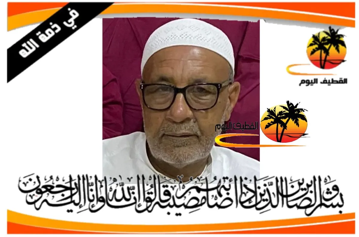 القديح: الحاج علي صالح حسين الصفار في ذمة الله