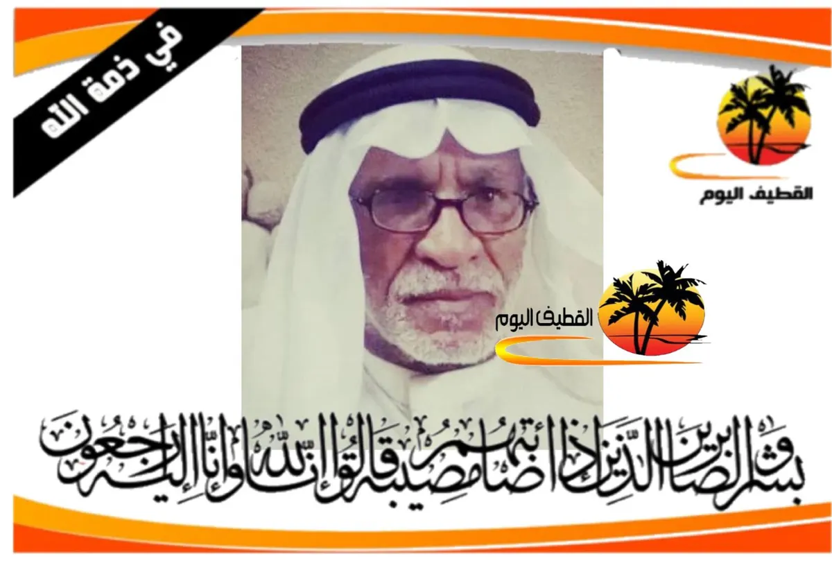 الخويلدية: الحاج مهدي علي مهدي آل فتيل في ذمة الله
