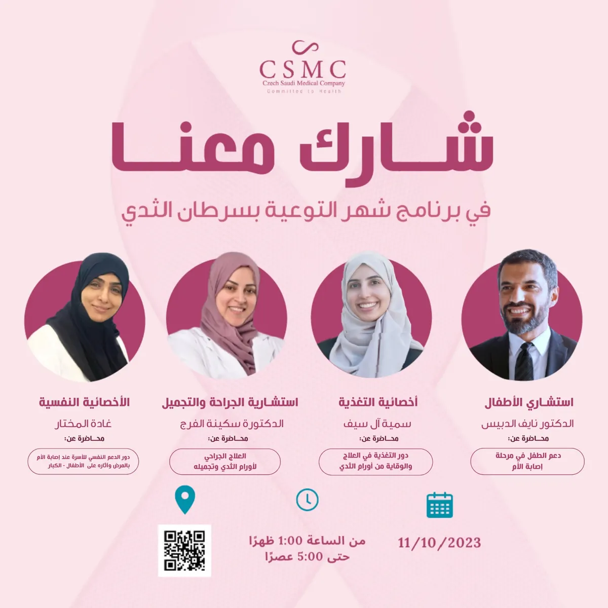 شارك في برنامج شهر التوعية بسرطان الثدي.. مع «Czech Saudi Medical Company»