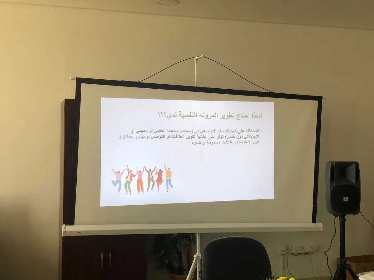 في القطيف.. الخدمات الداعمة تطور مهارات منسوباتها على المرونة النفسية