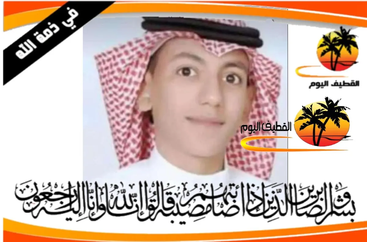 القطيف - الشويكة - الخامسة: الشاب سامر فؤاد قاسم السمر في ذمة الله