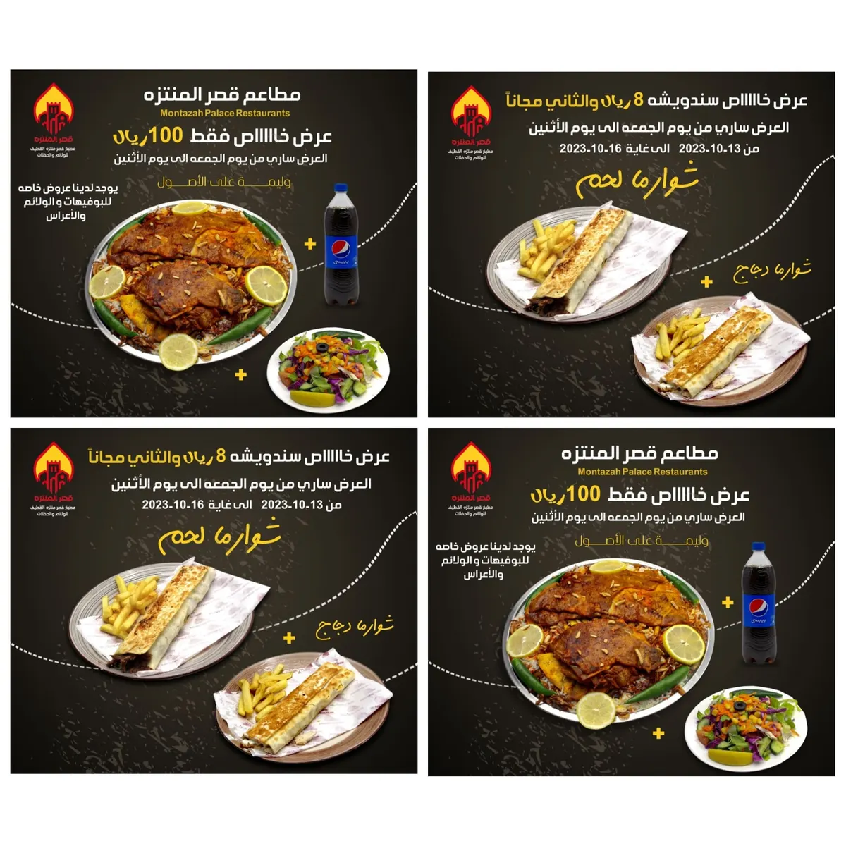 لا يفوتكم عرض الوليمة والشاورما من «مطاعم قصر المنتزه» بالقطيف