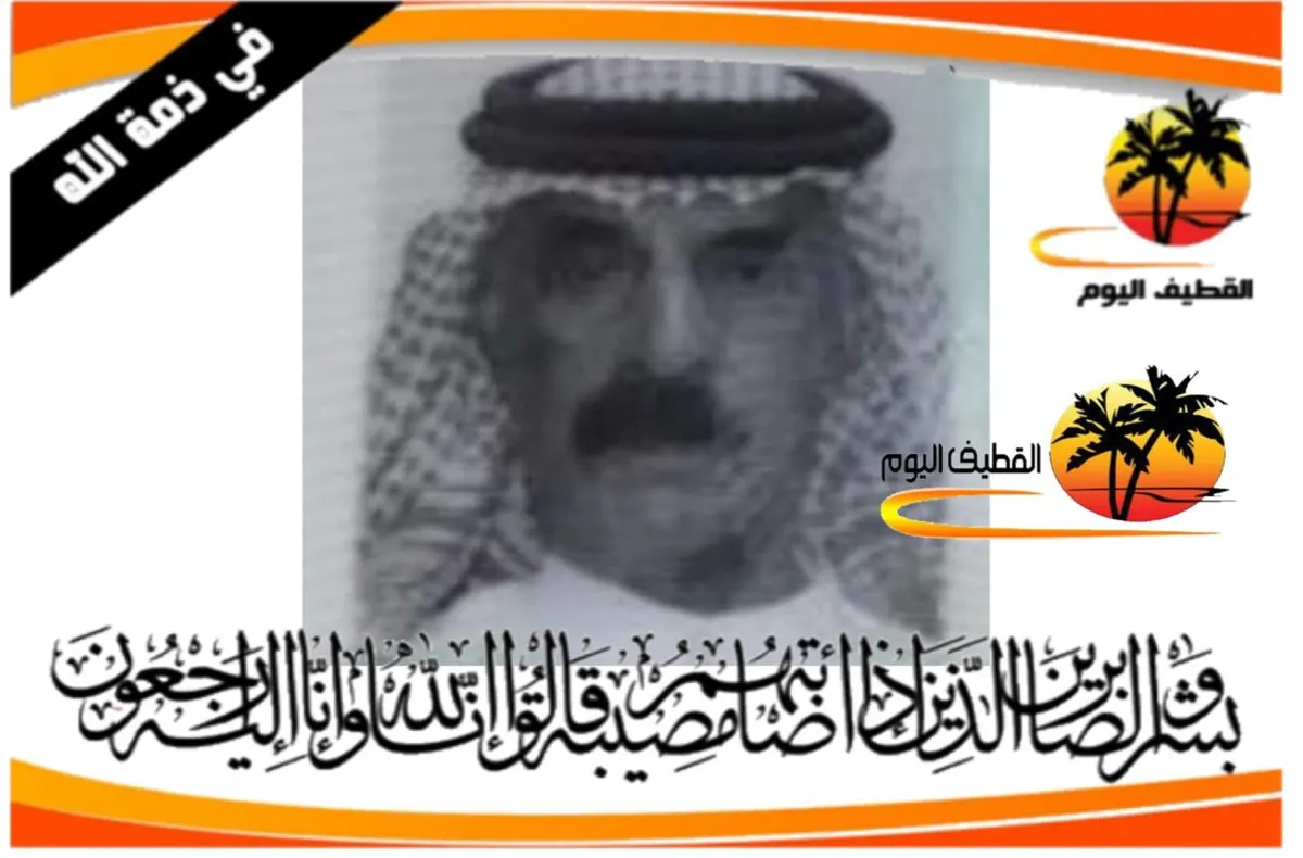 تاروت: الحاج عبدالله منصور حسين جليح في ذمة الله