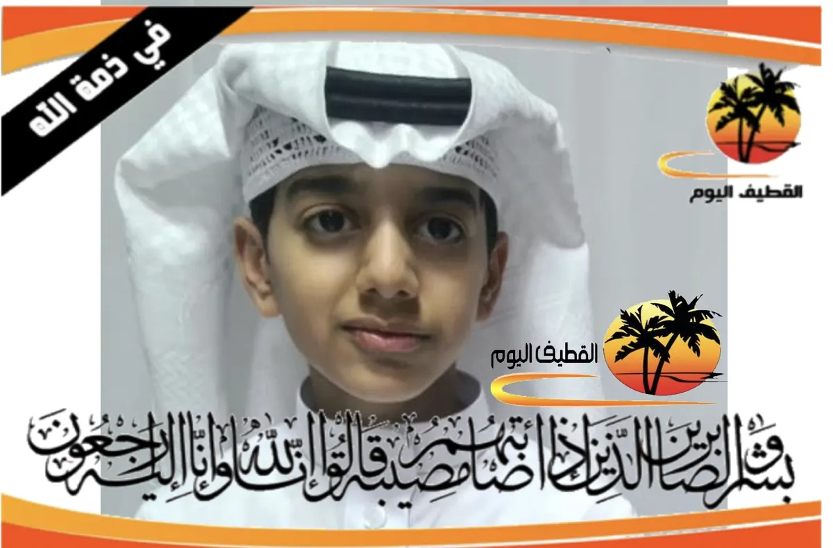 محافظة البيضاء - الضاحية: الطفل معاذ عيسى طاهر المطر في ذمة الله